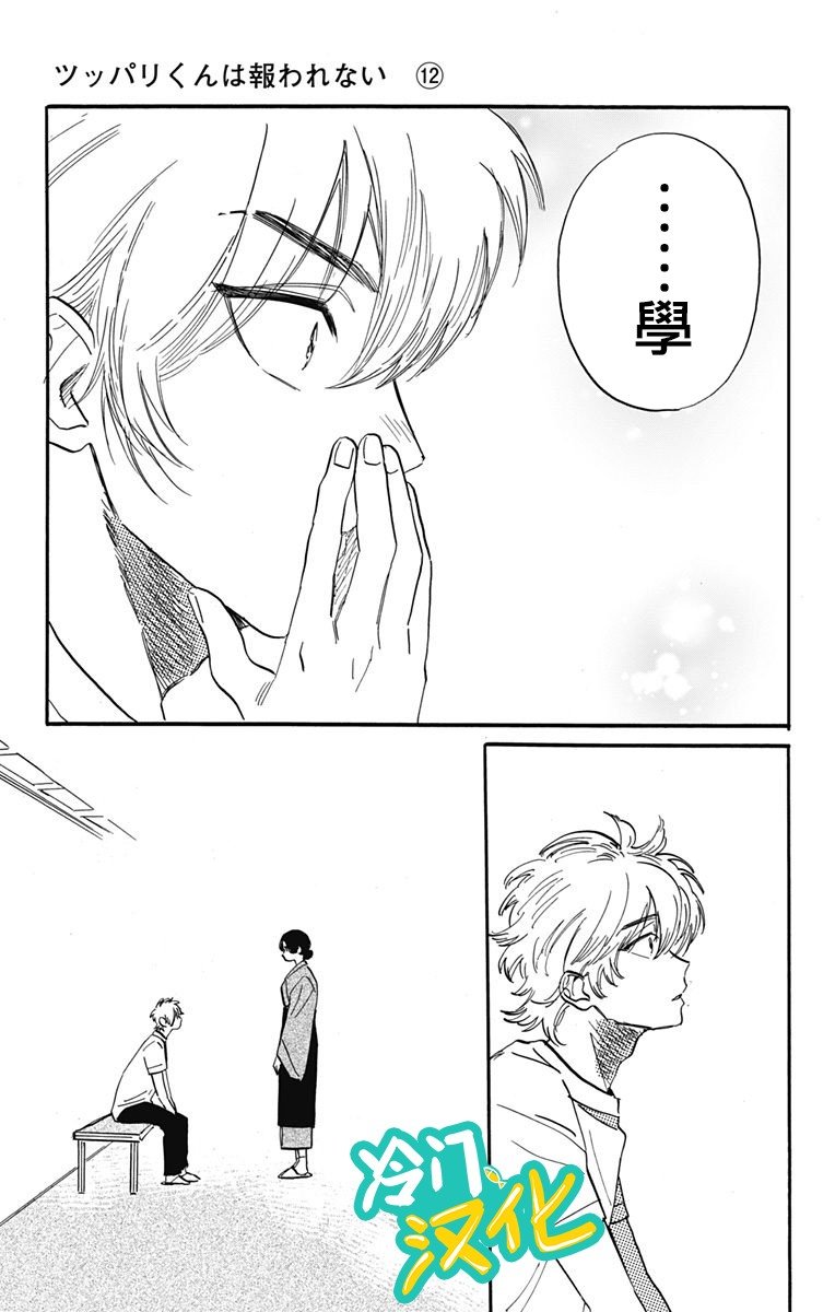 第30话 顶端