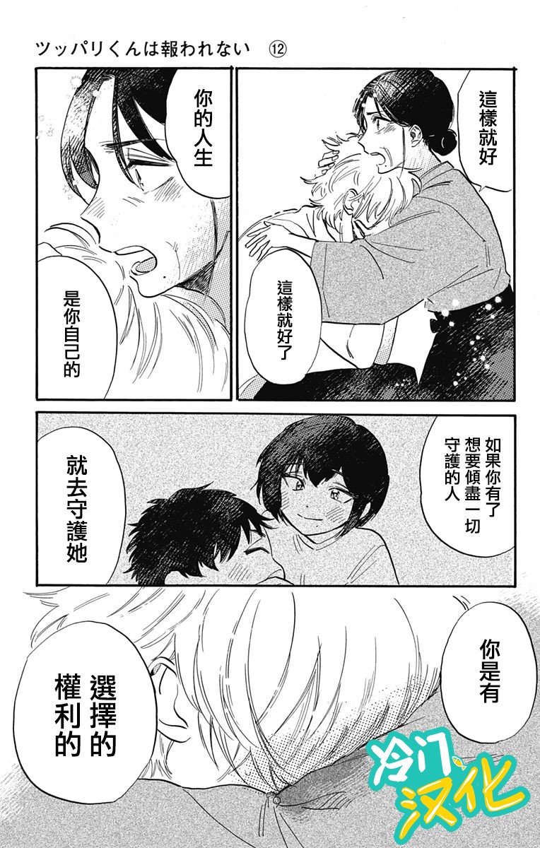 第30话 顶端