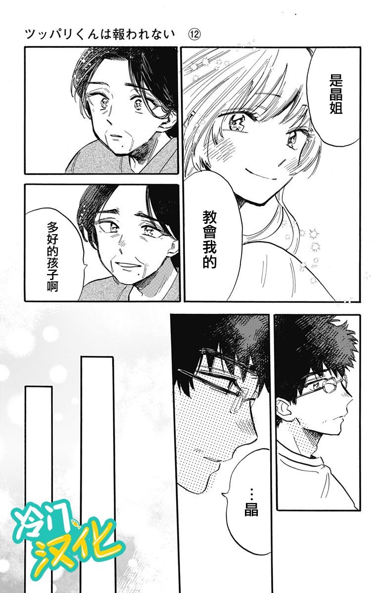 第30话 顶端