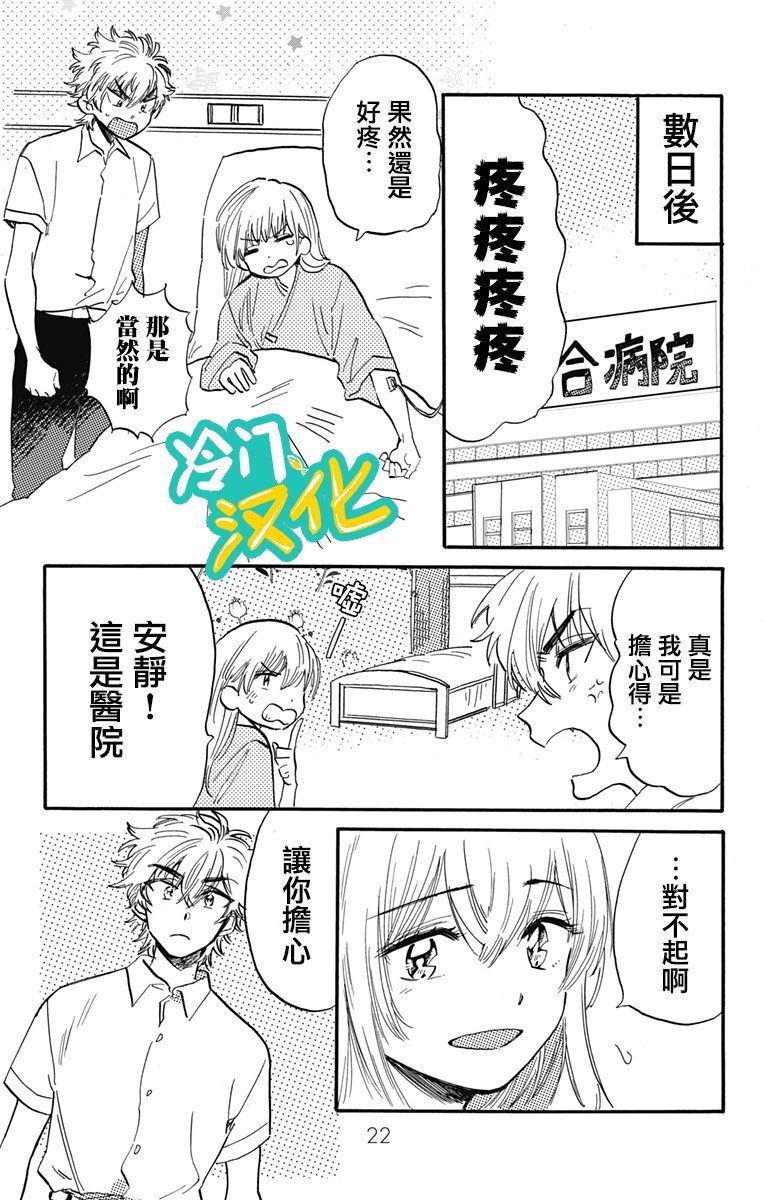 第30话 顶端