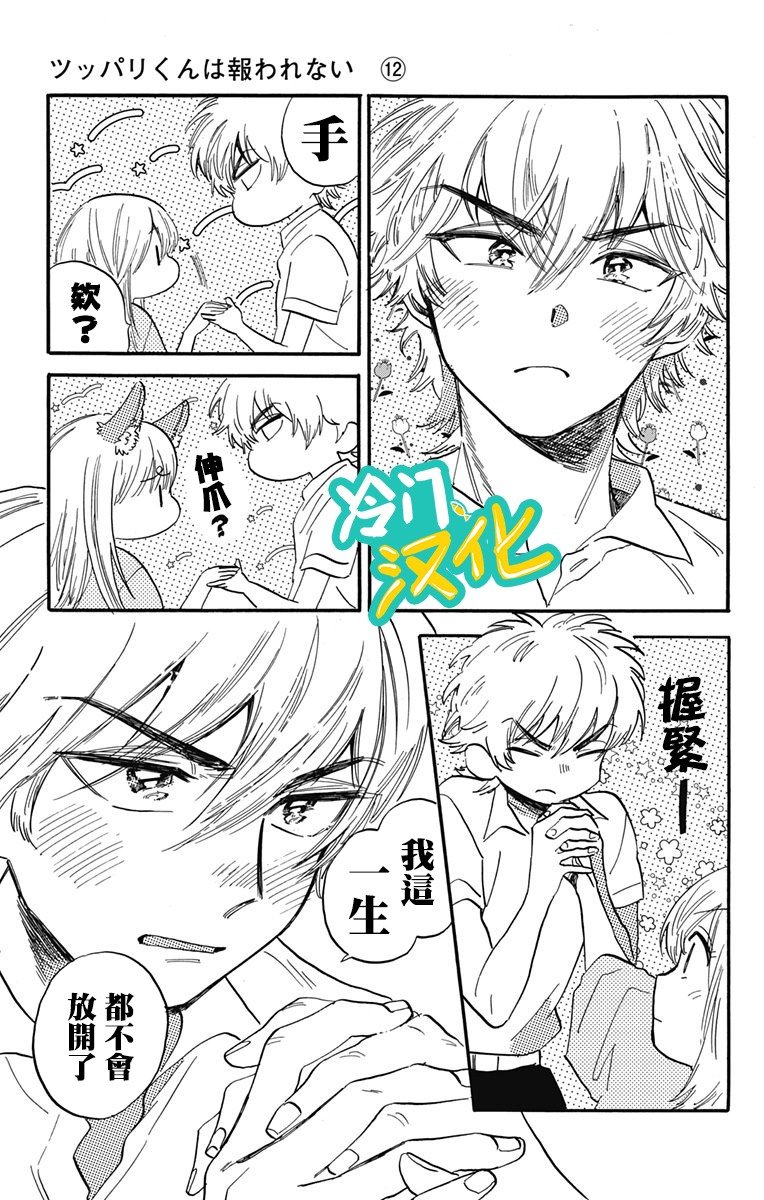 第30话 顶端