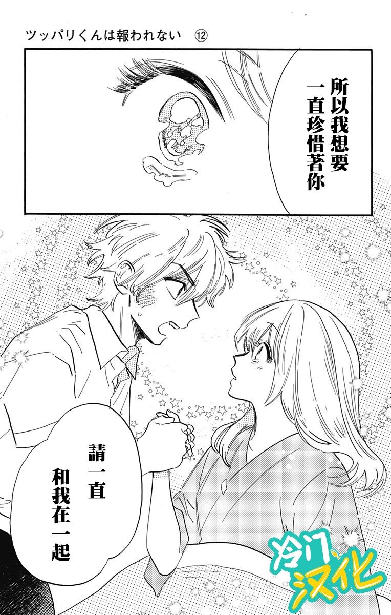 第30话 顶端