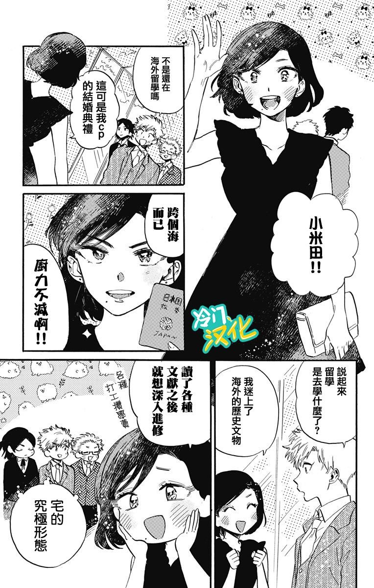 第31话 Oh My Little Girl