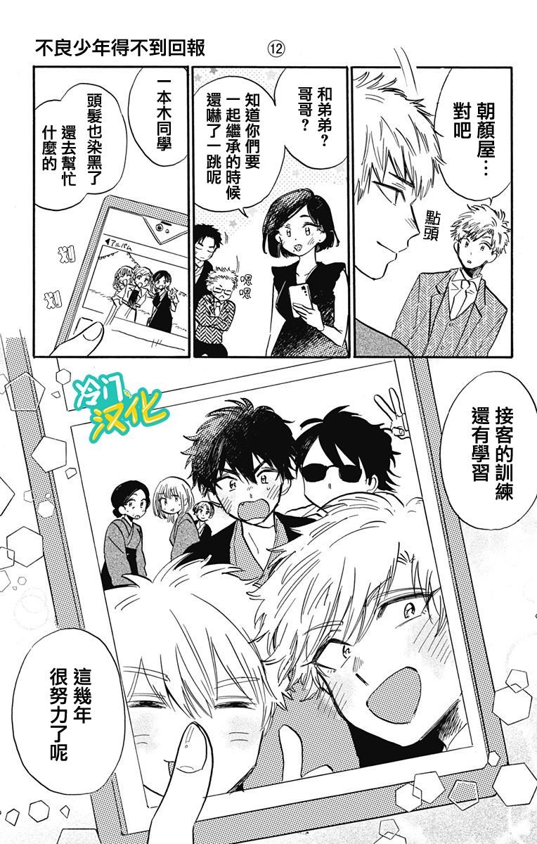 第31话 Oh My Little Girl
