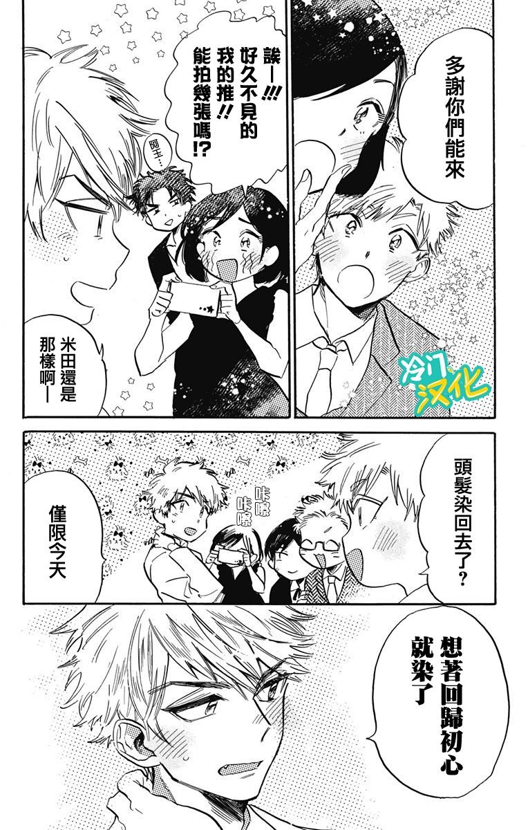 第31话 Oh My Little Girl