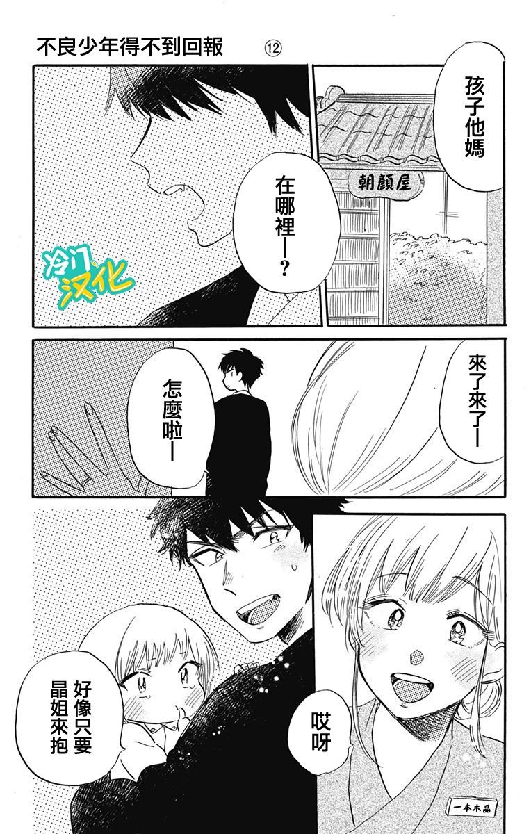 第31话 Oh My Little Girl
