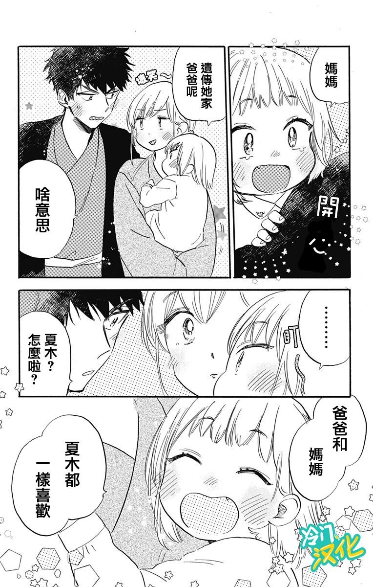 第31话 Oh My Little Girl