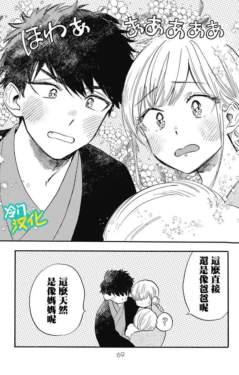 第31话 Oh My Little Girl