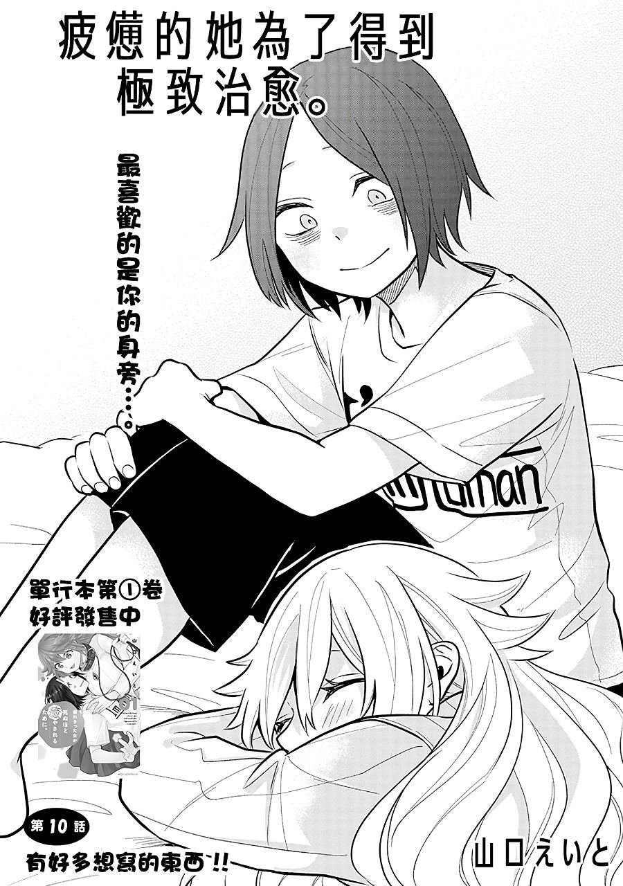 第10话 有好多想写的东西！！