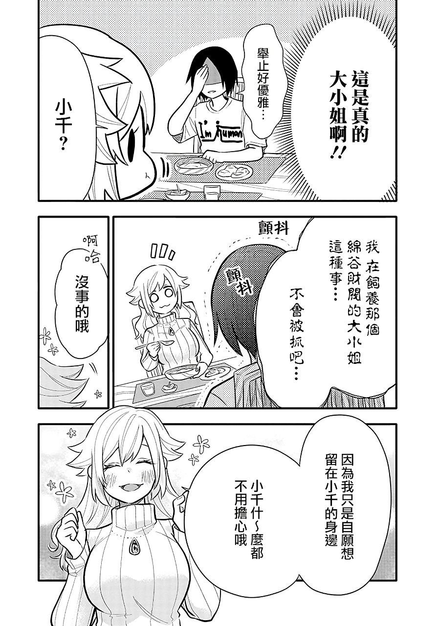 第10话 有好多想写的东西！！