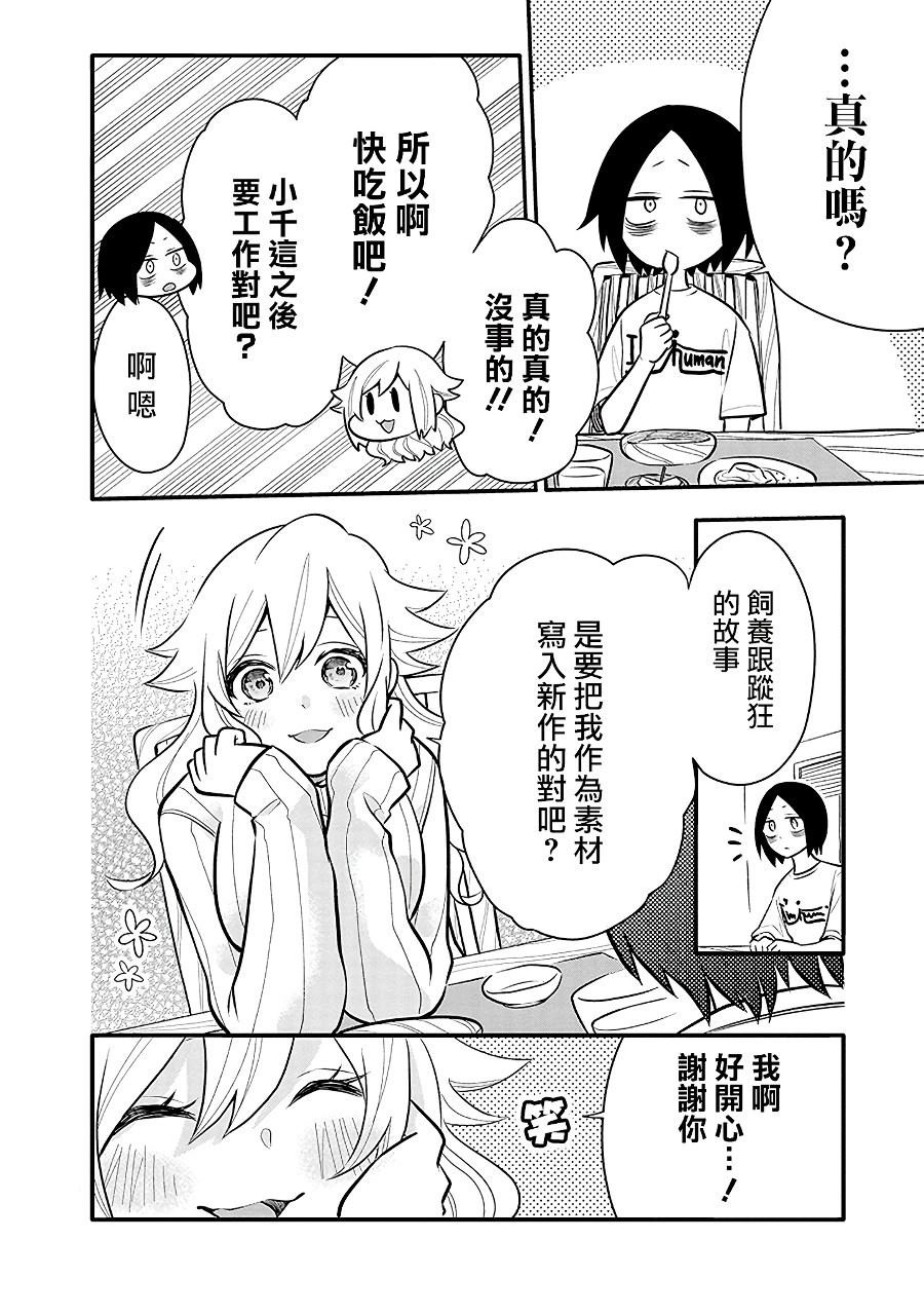 第10话 有好多想写的东西！！