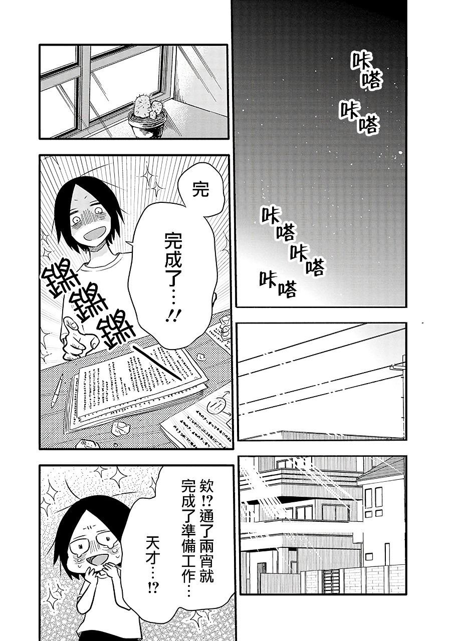 第10话 有好多想写的东西！！