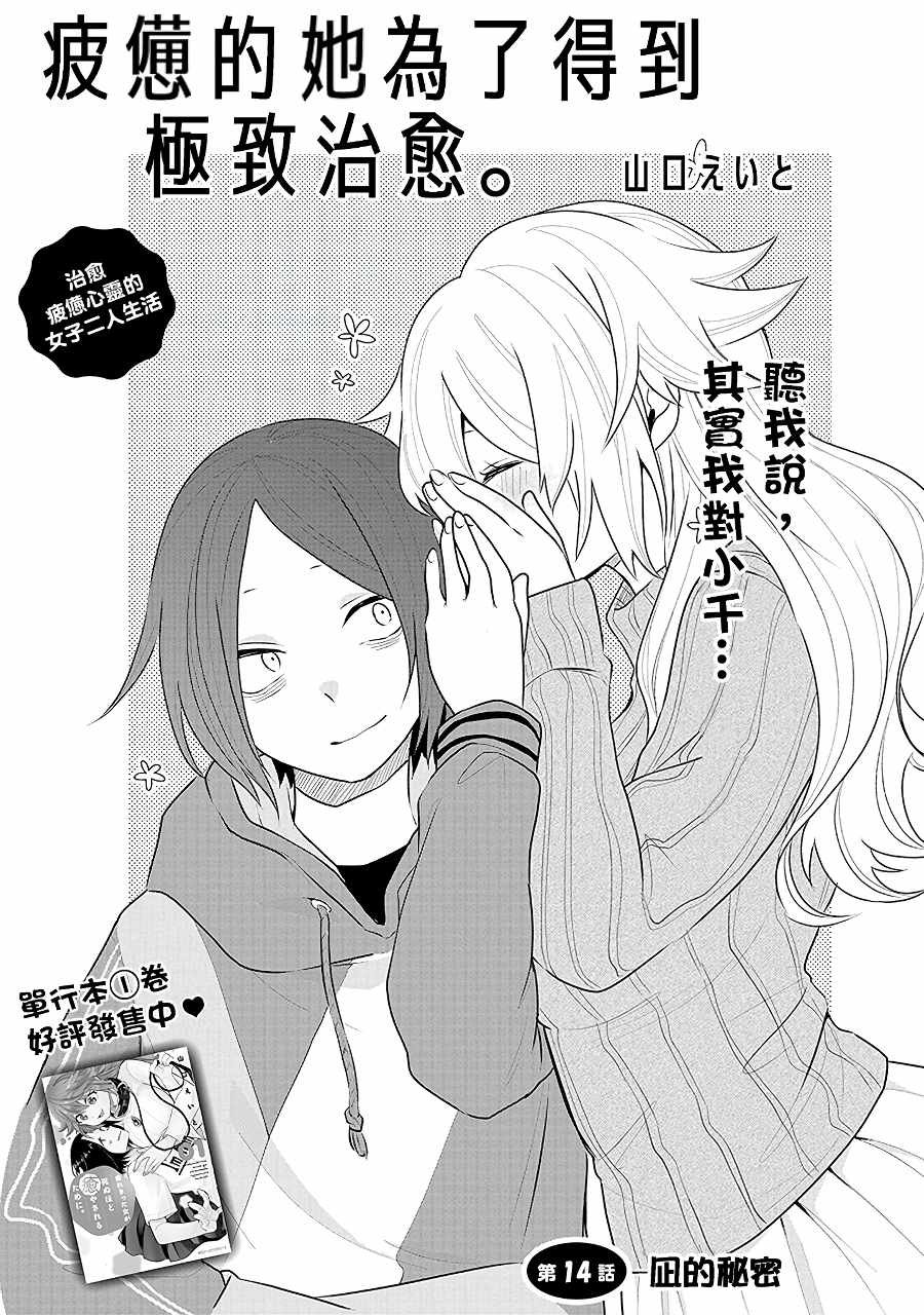 第14话 凪的秘密