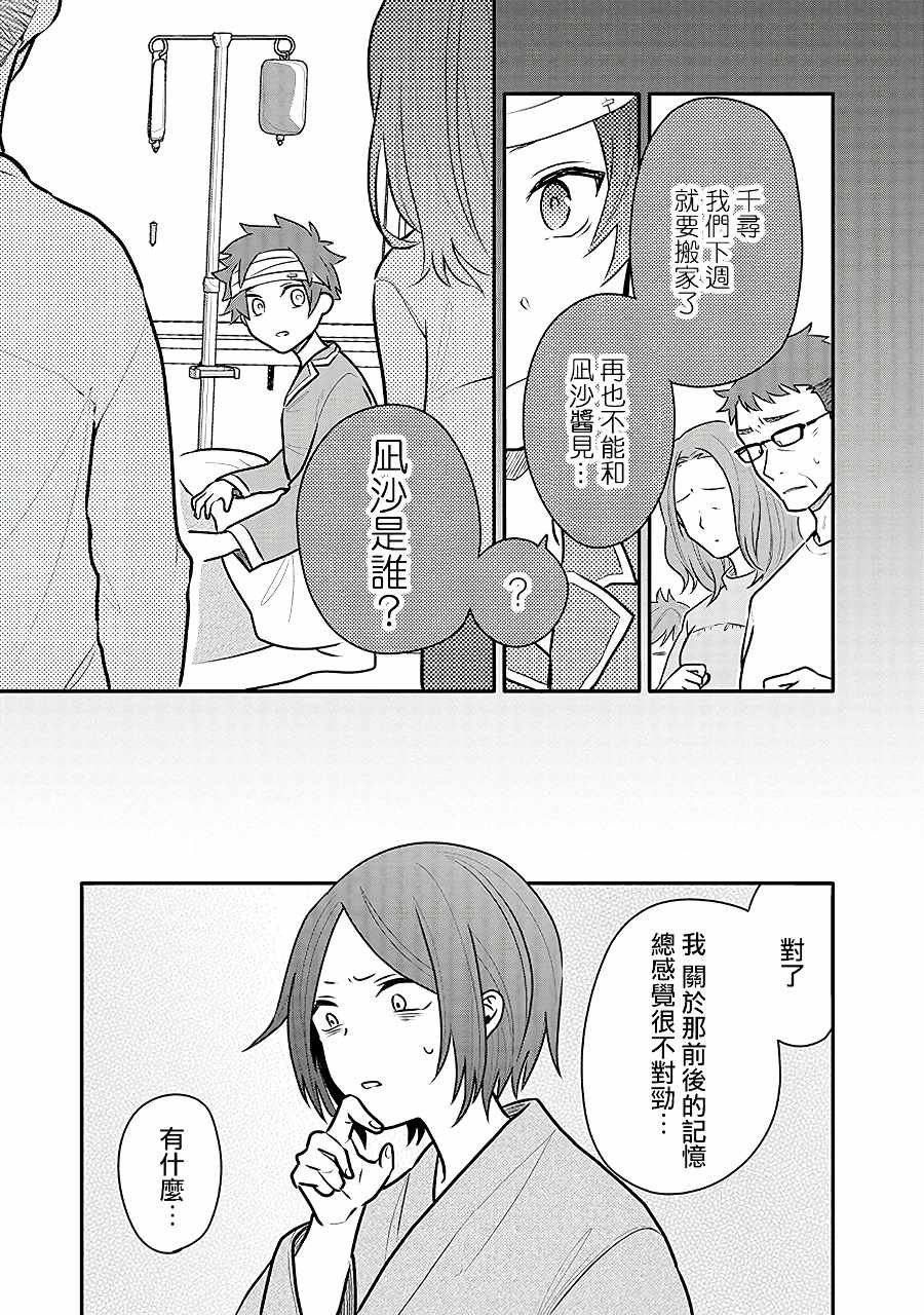 第14话 凪的秘密