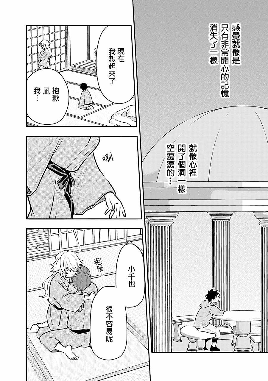 第14话 凪的秘密