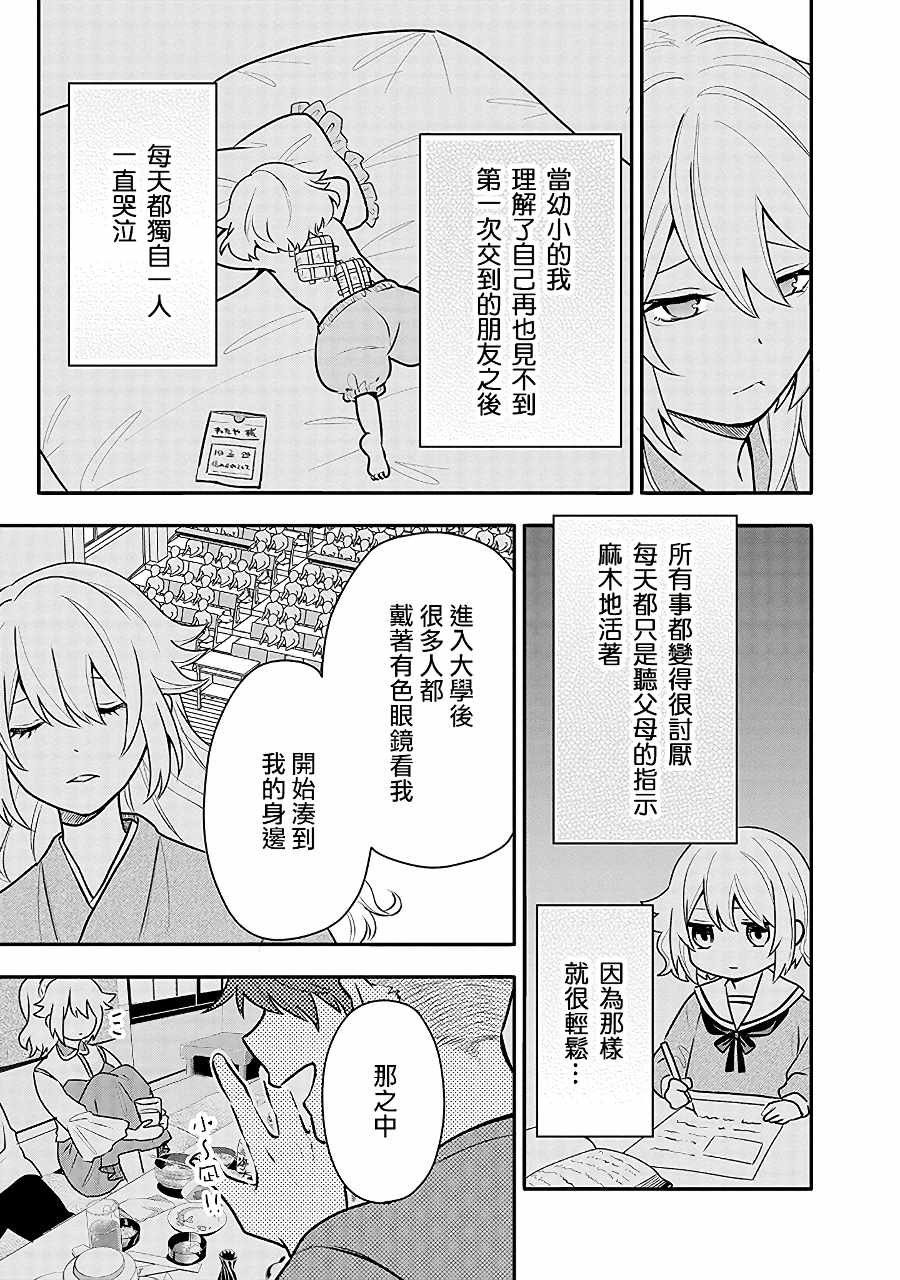 第14话 凪的秘密