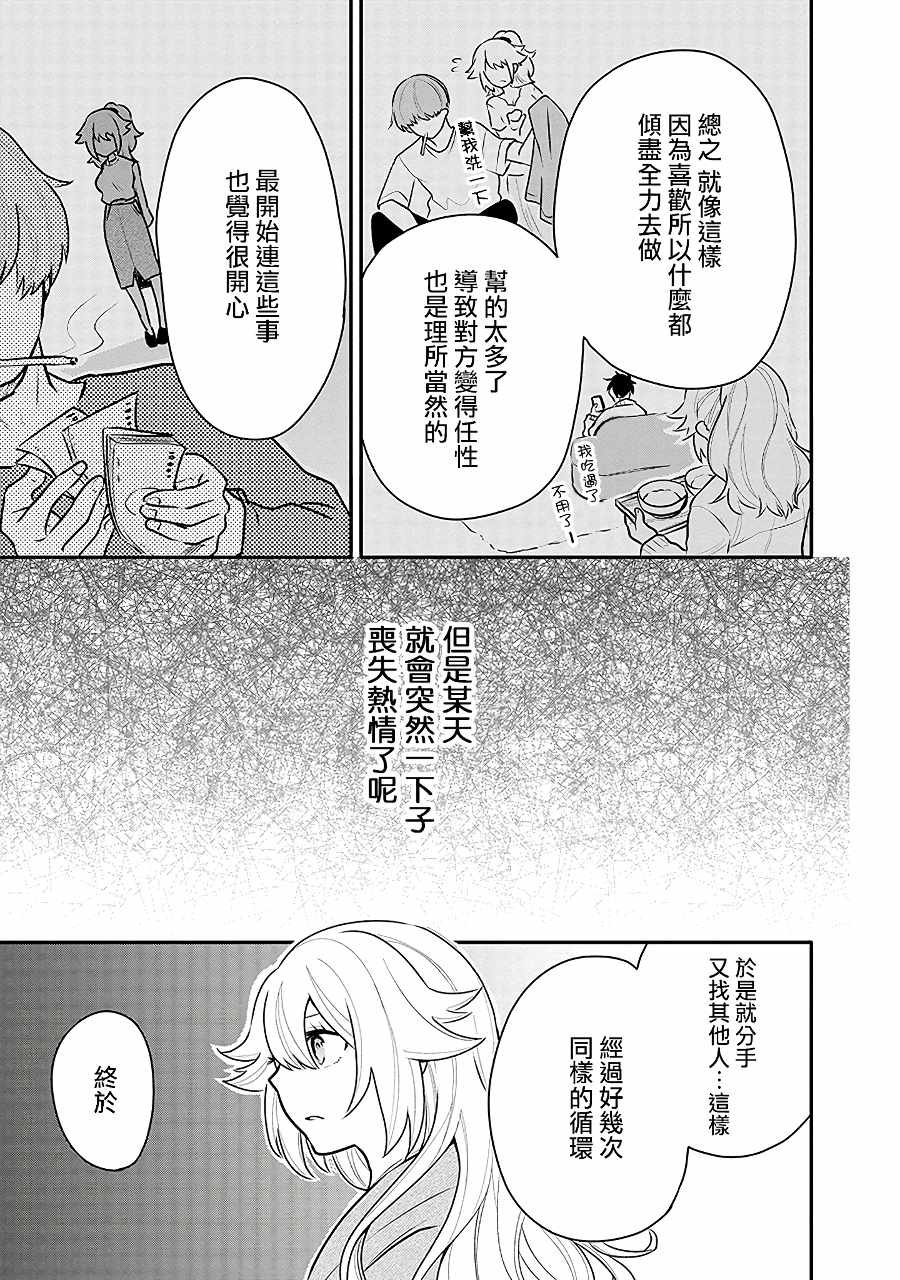 第14话 凪的秘密