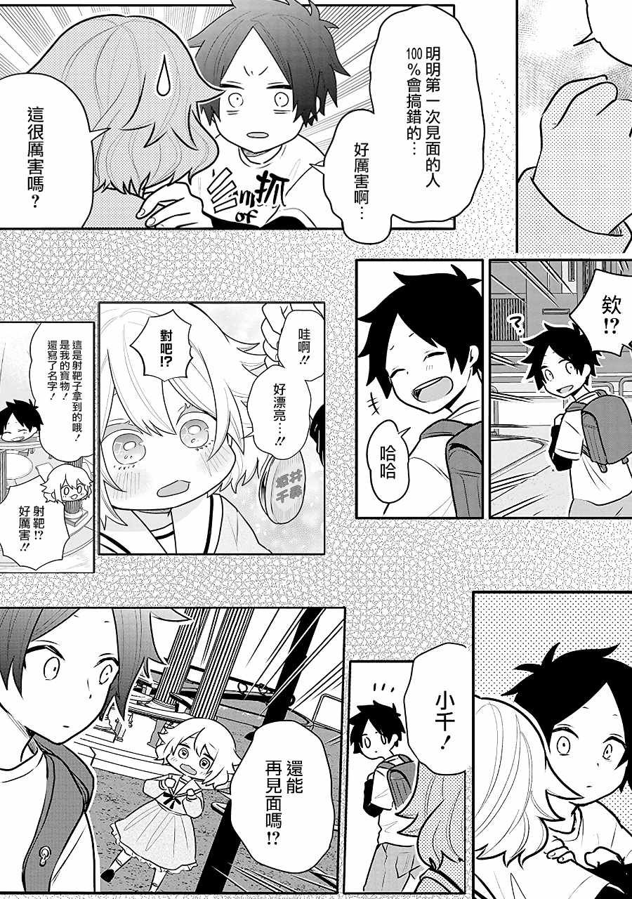 第14话 凪的秘密