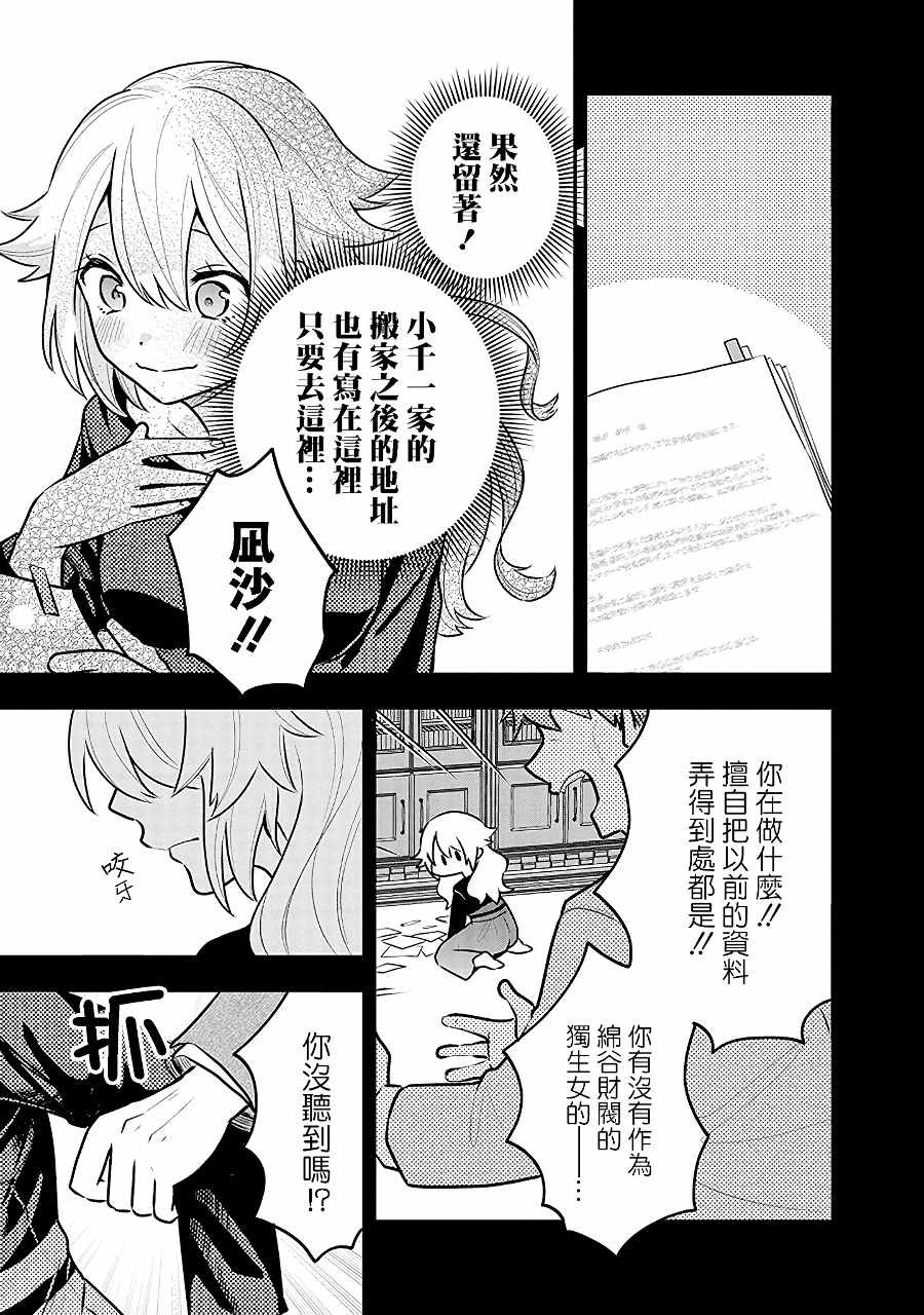 第14话 凪的秘密
