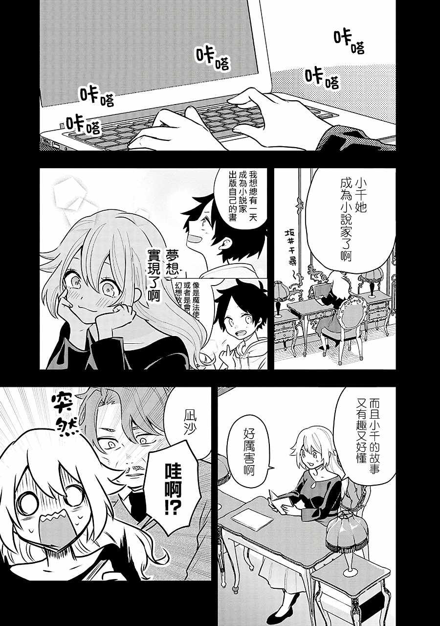 第14话 凪的秘密