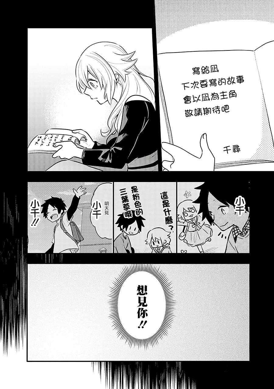 第14话 凪的秘密