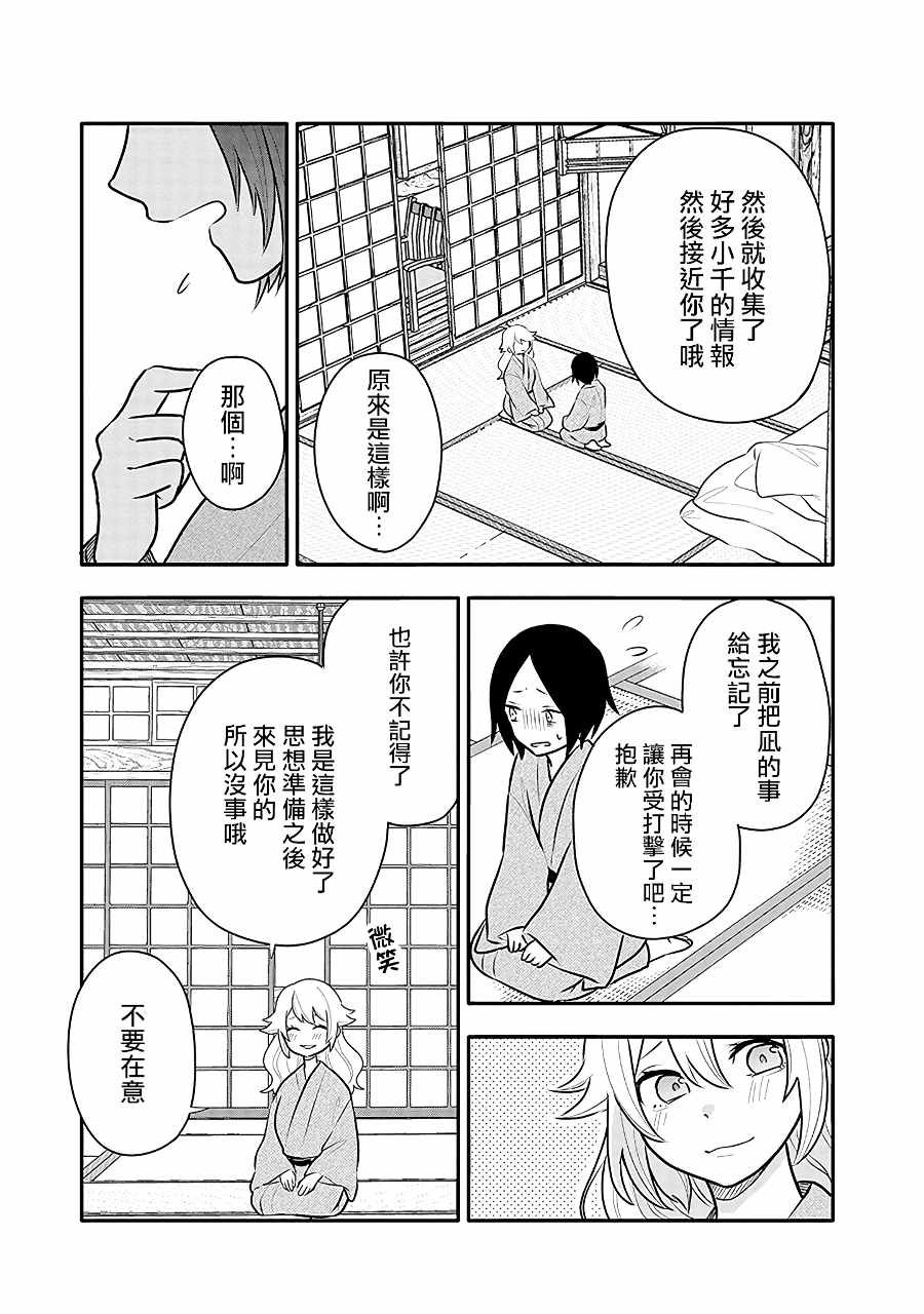 第14话 凪的秘密