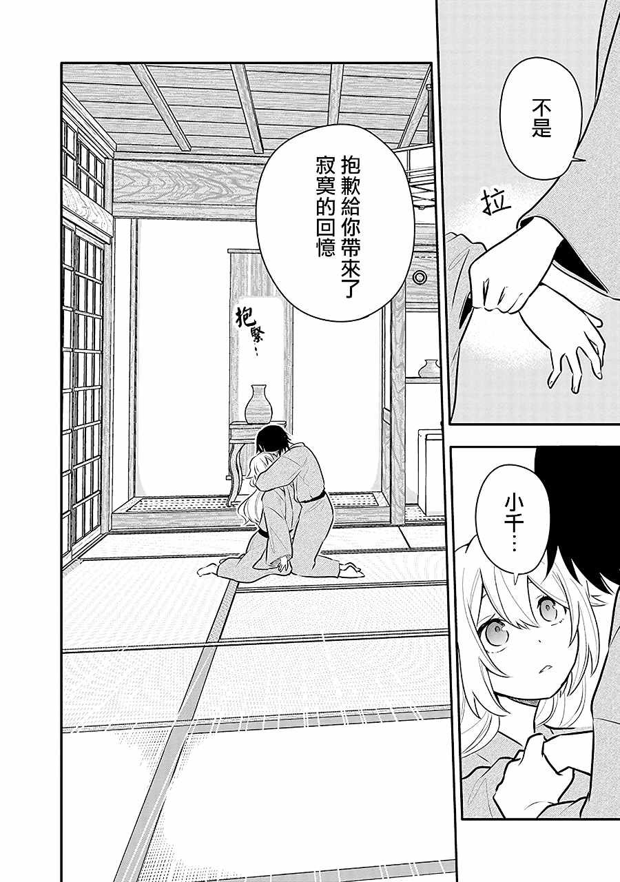 第14话 凪的秘密