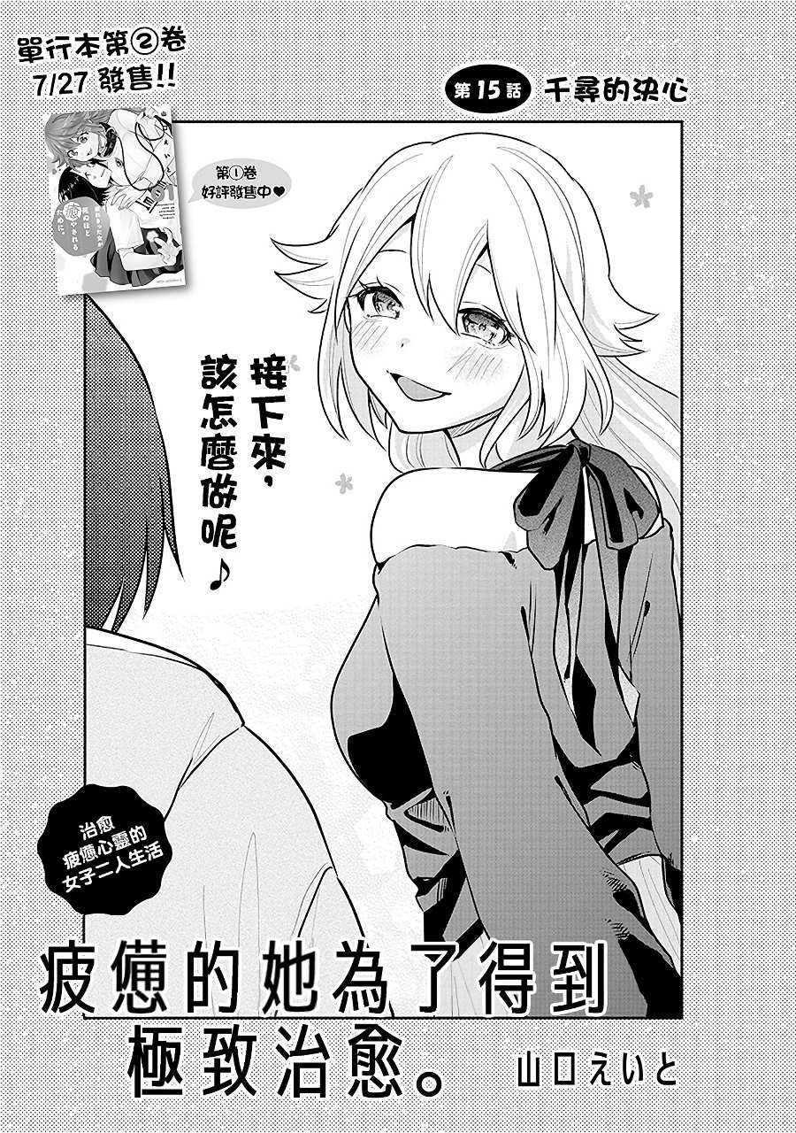 第15话 千寻的决心