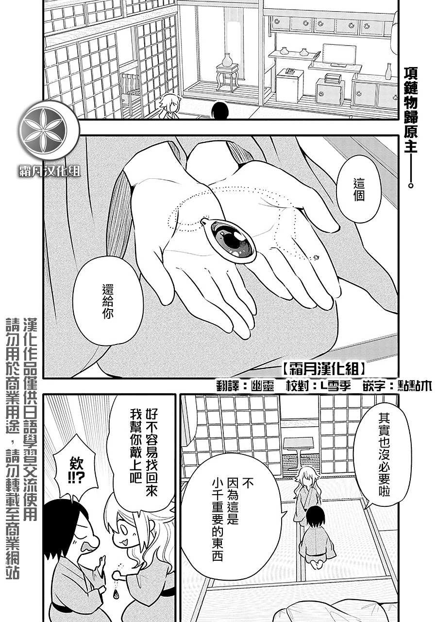 第15话 千寻的决心