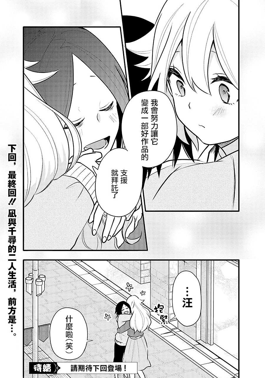 第15话 千寻的决心