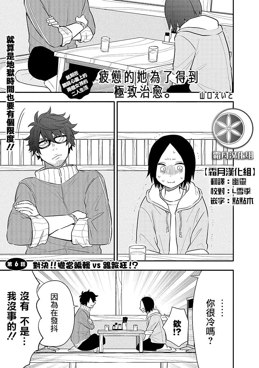 第6话 对决！！担当编辑VS跟踪狂！？