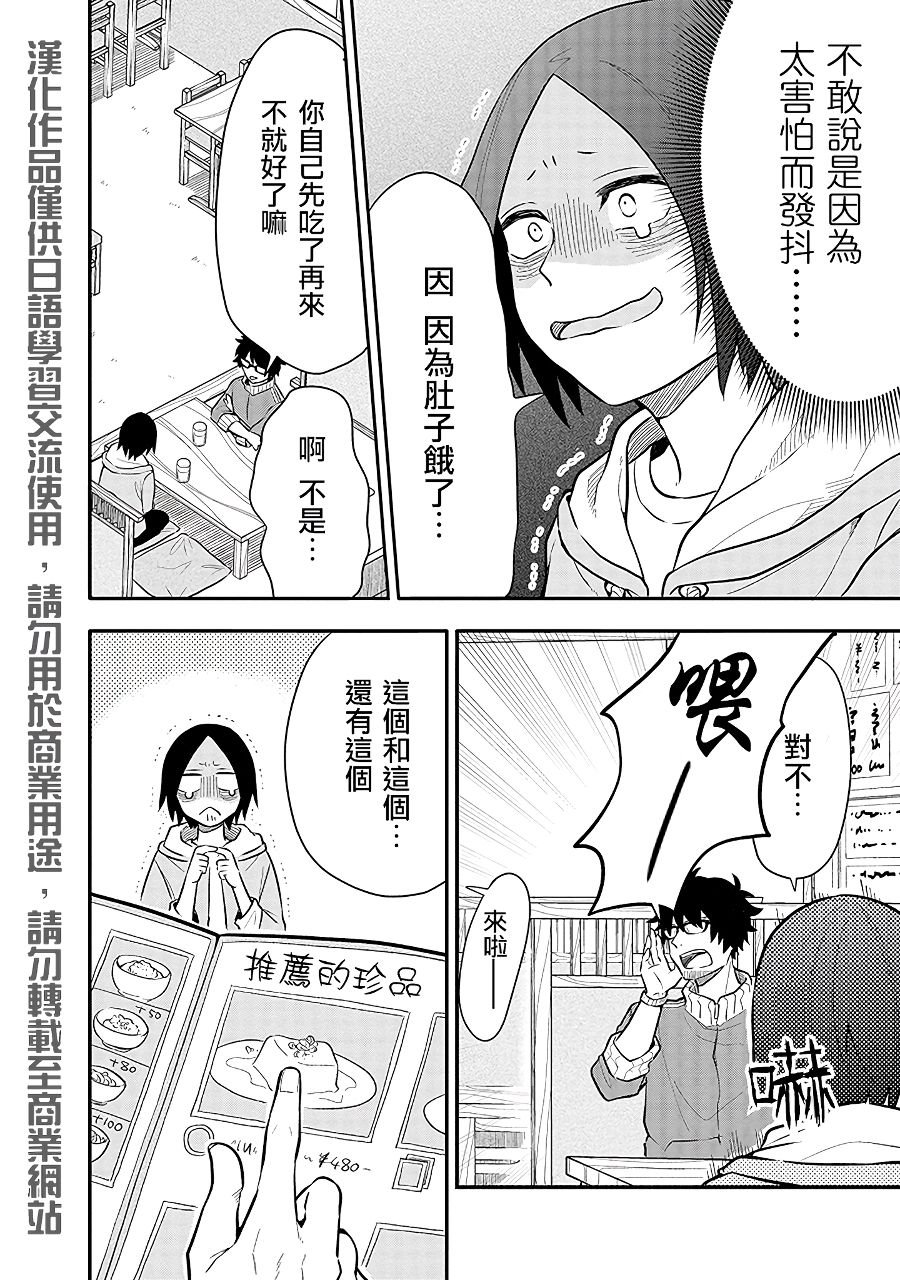 第6话 对决！！担当编辑VS跟踪狂！？