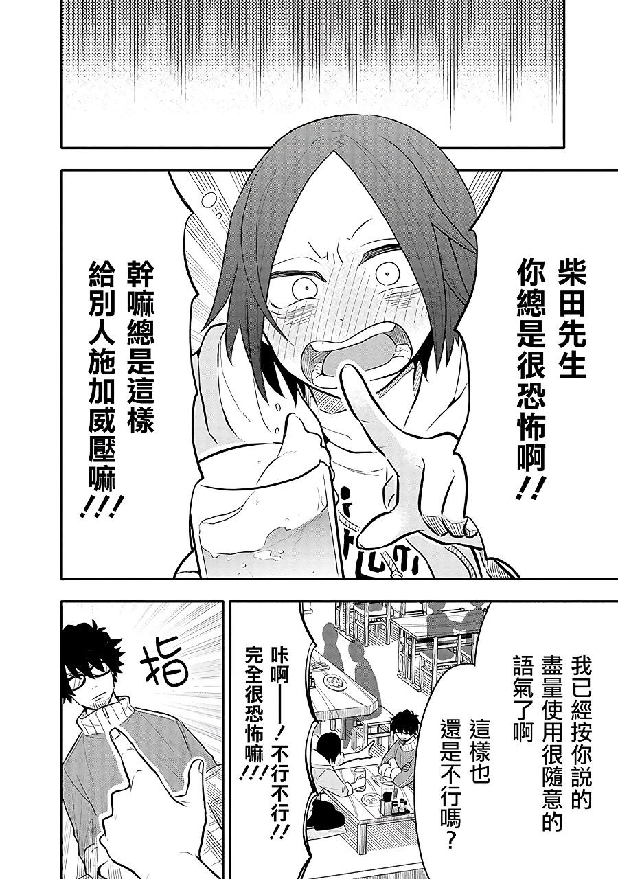 第6话 对决！！担当编辑VS跟踪狂！？