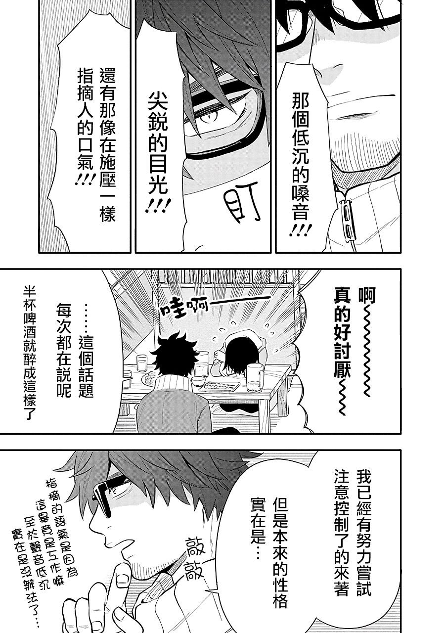 第6话 对决！！担当编辑VS跟踪狂！？