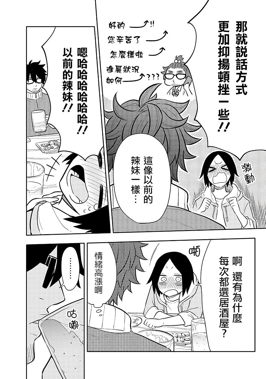 第6话 对决！！担当编辑VS跟踪狂！？