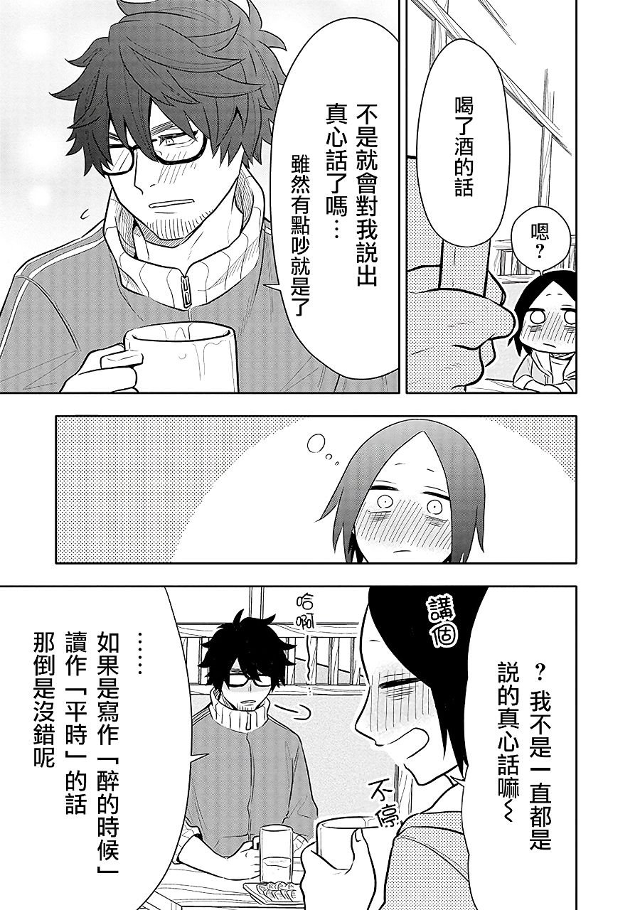 第6话 对决！！担当编辑VS跟踪狂！？