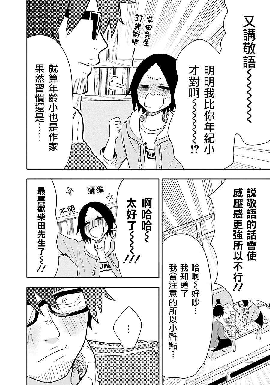 第6话 对决！！担当编辑VS跟踪狂！？