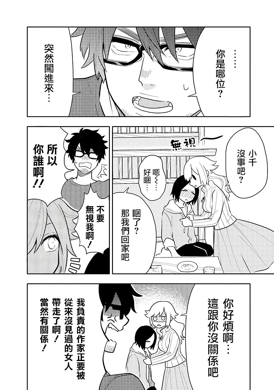 第6话 对决！！担当编辑VS跟踪狂！？