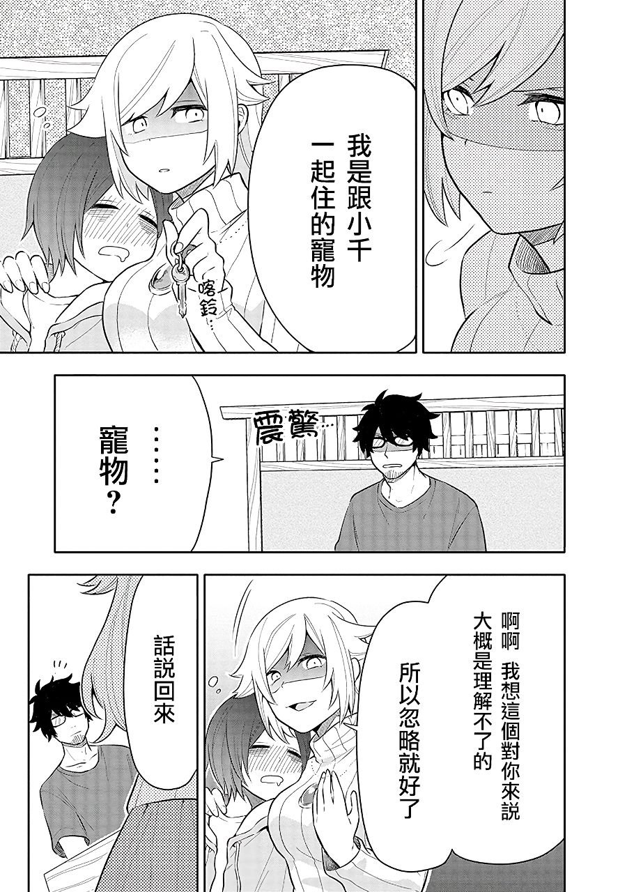 第6话 对决！！担当编辑VS跟踪狂！？
