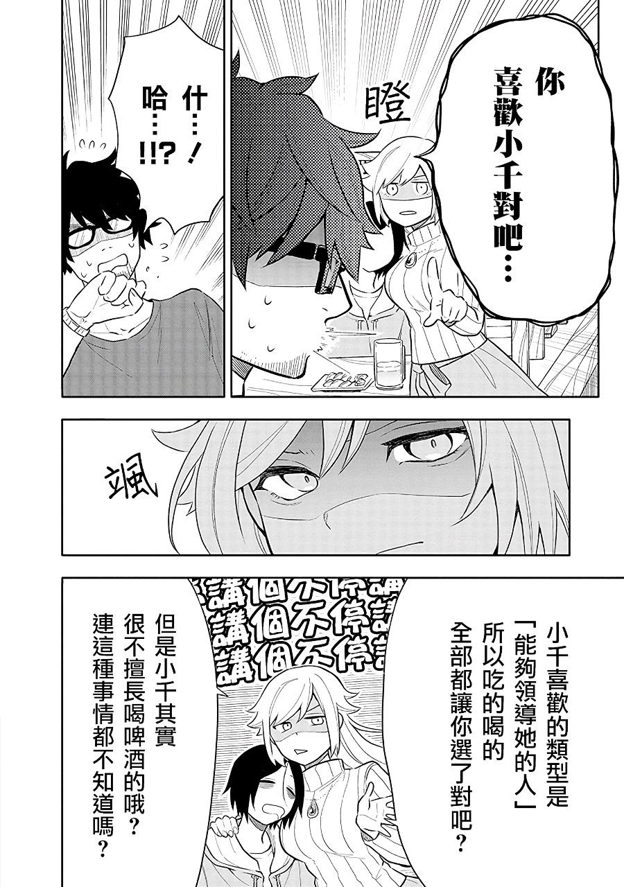 第6话 对决！！担当编辑VS跟踪狂！？