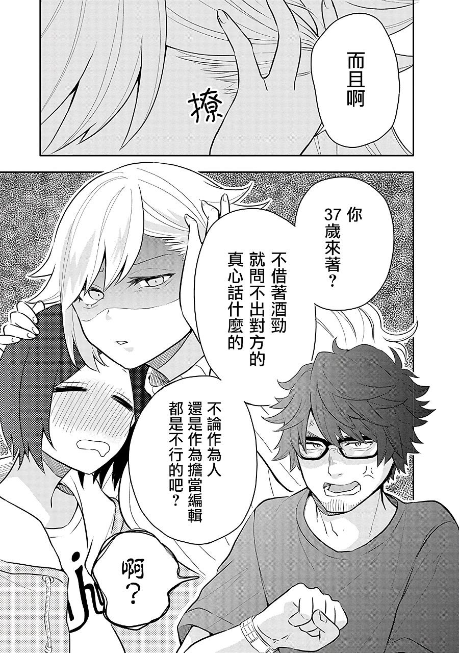 第6话 对决！！担当编辑VS跟踪狂！？