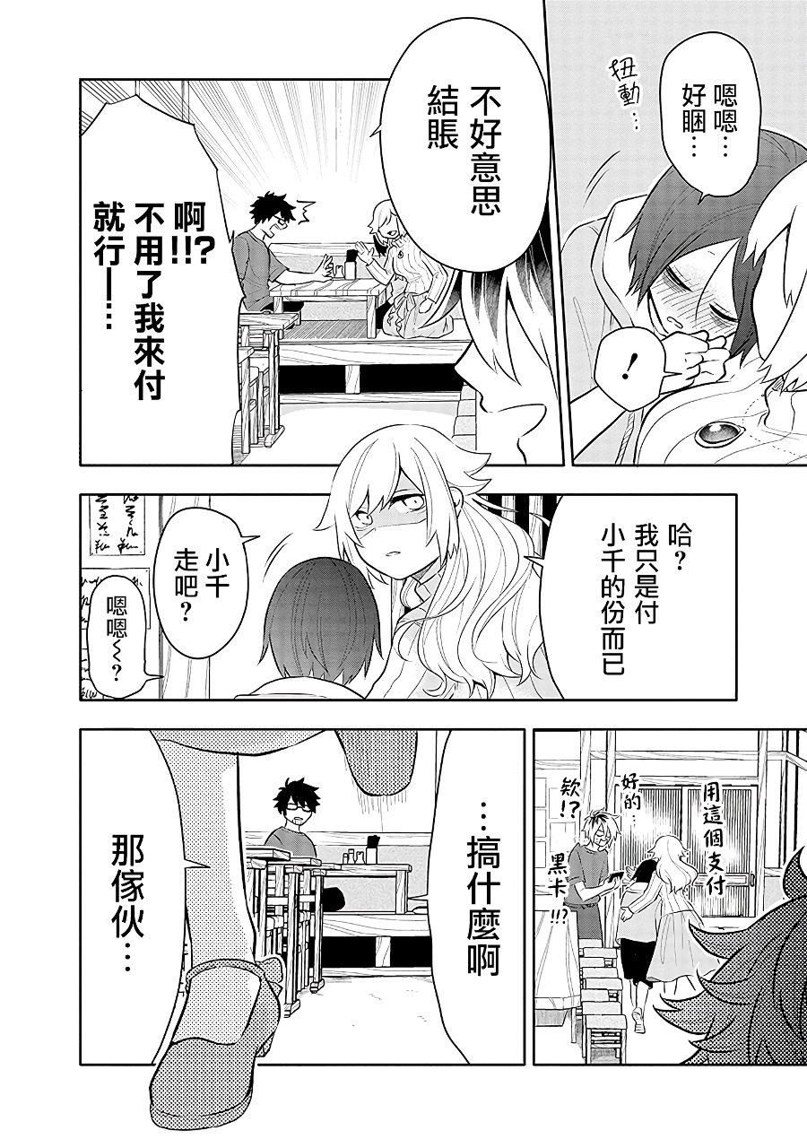 第6话 对决！！担当编辑VS跟踪狂！？