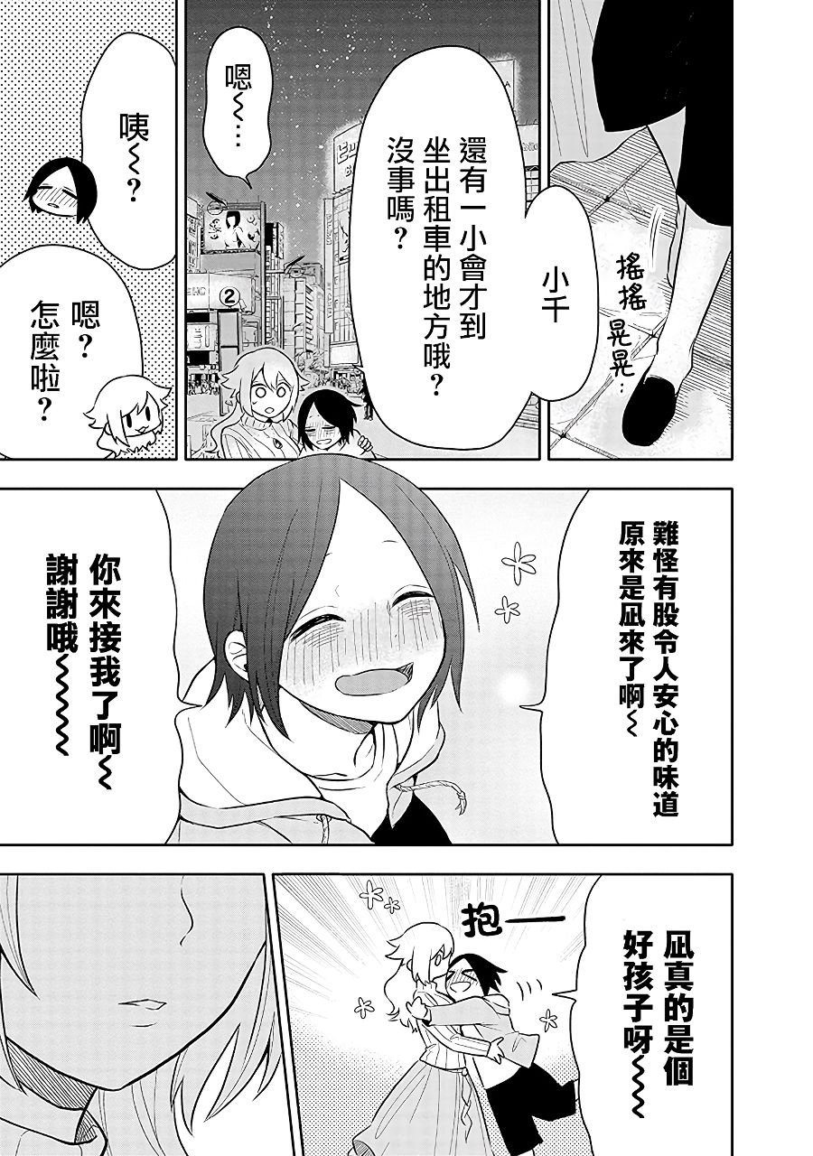 第6话 对决！！担当编辑VS跟踪狂！？