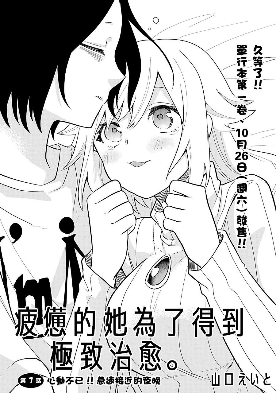 第7话 心动不已