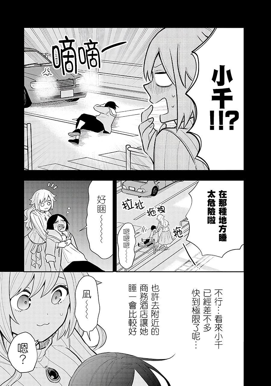 第7话 心动不已