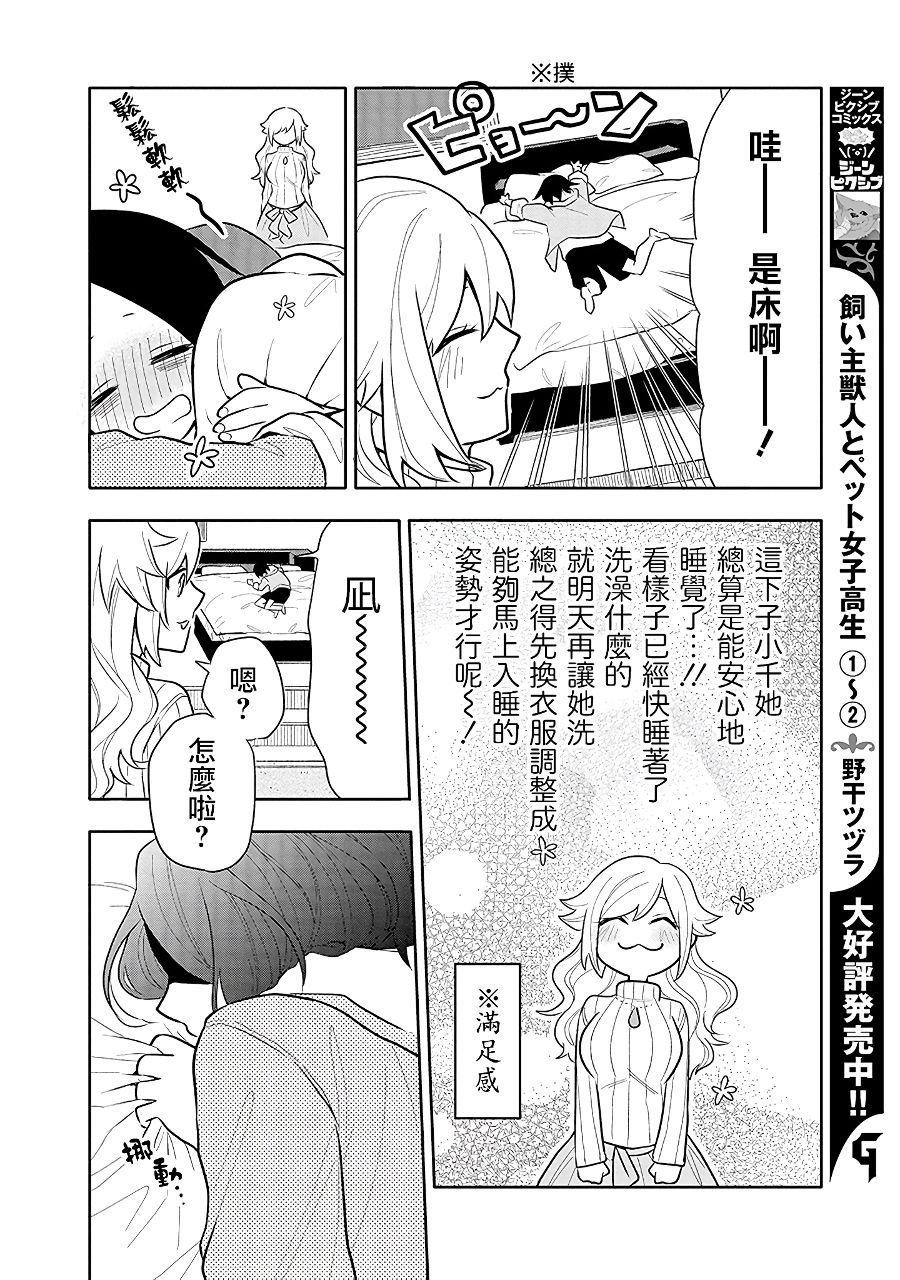 第7话 心动不已