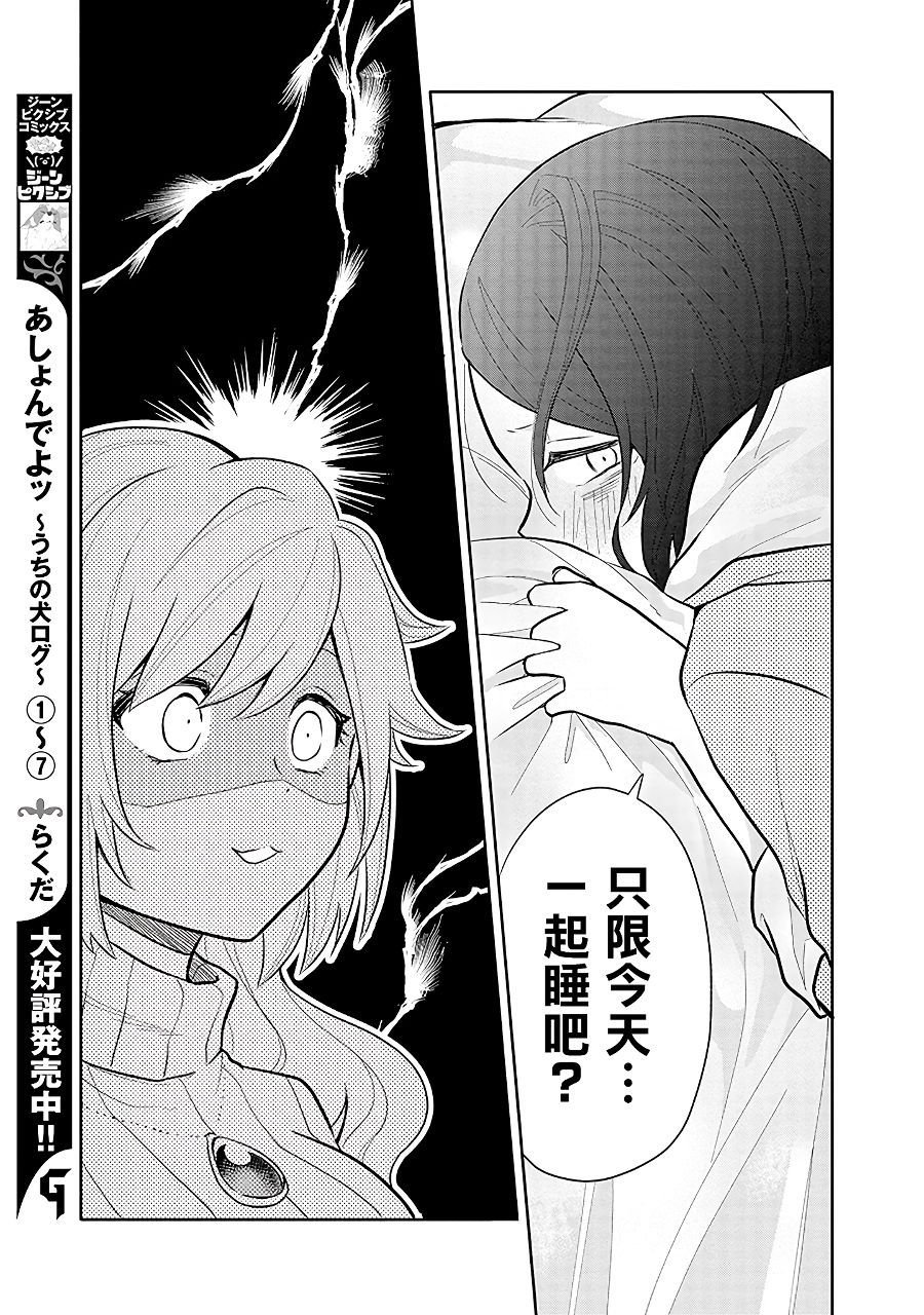 第7话 心动不已