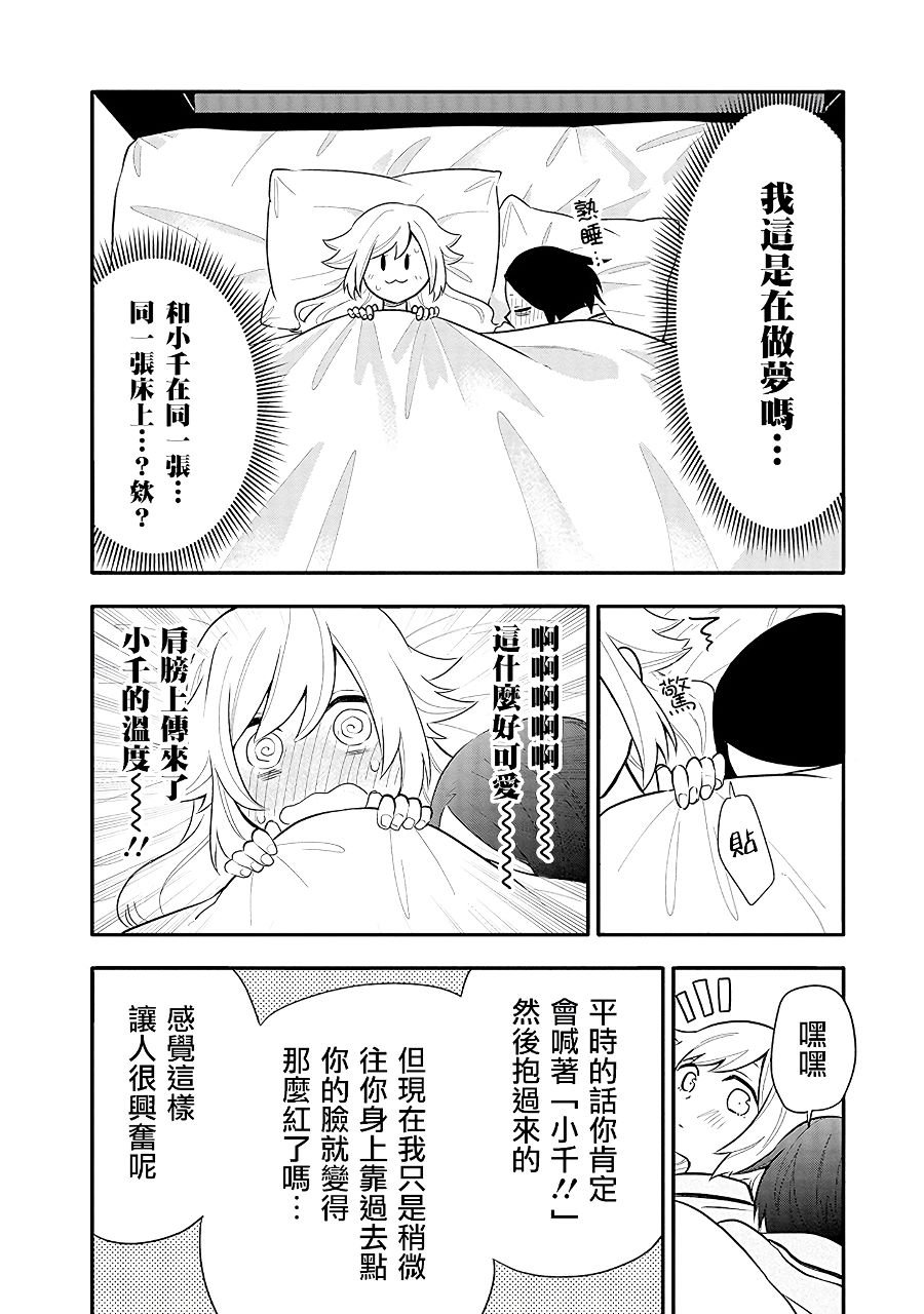 第7话 心动不已