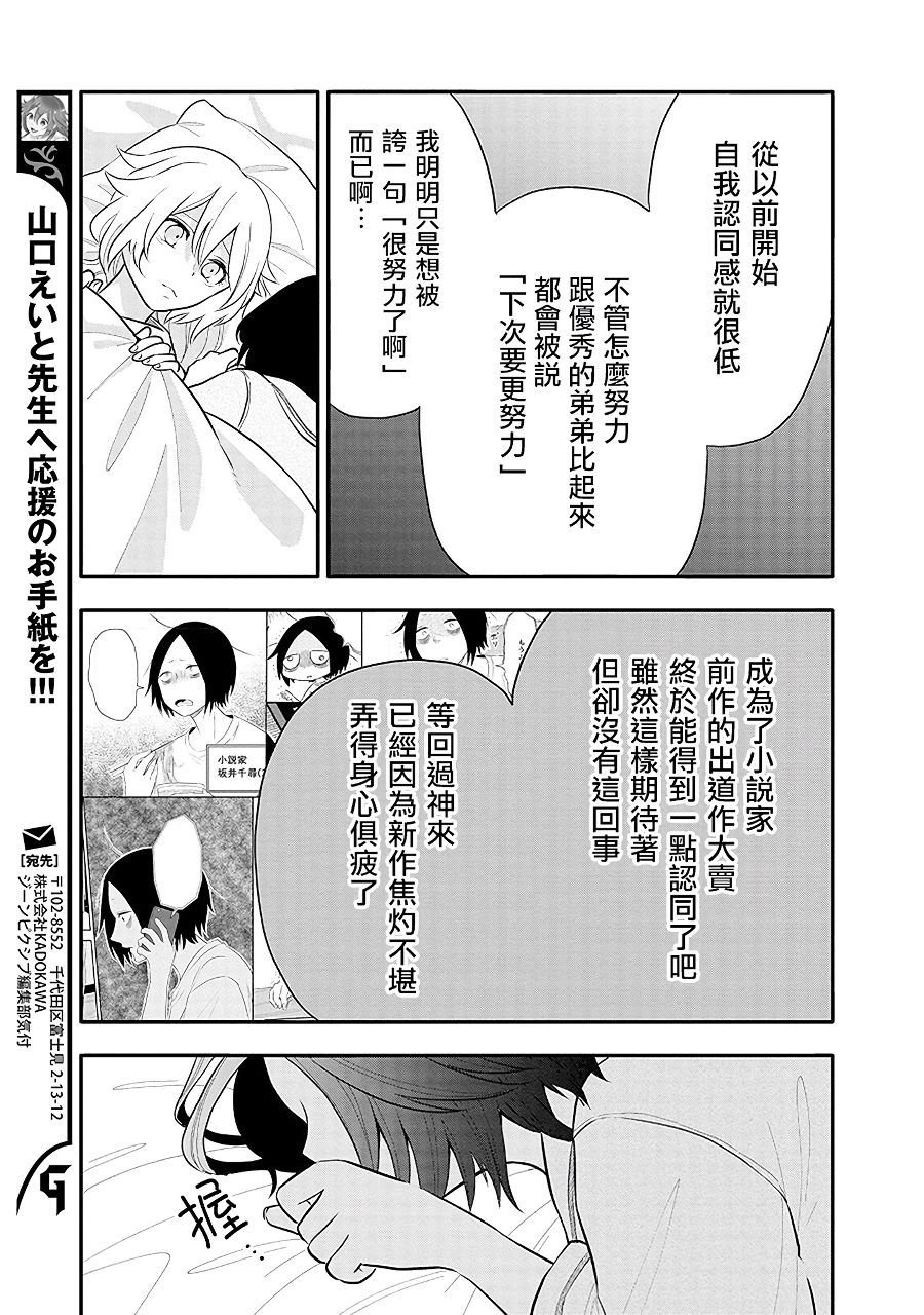第7话 心动不已
