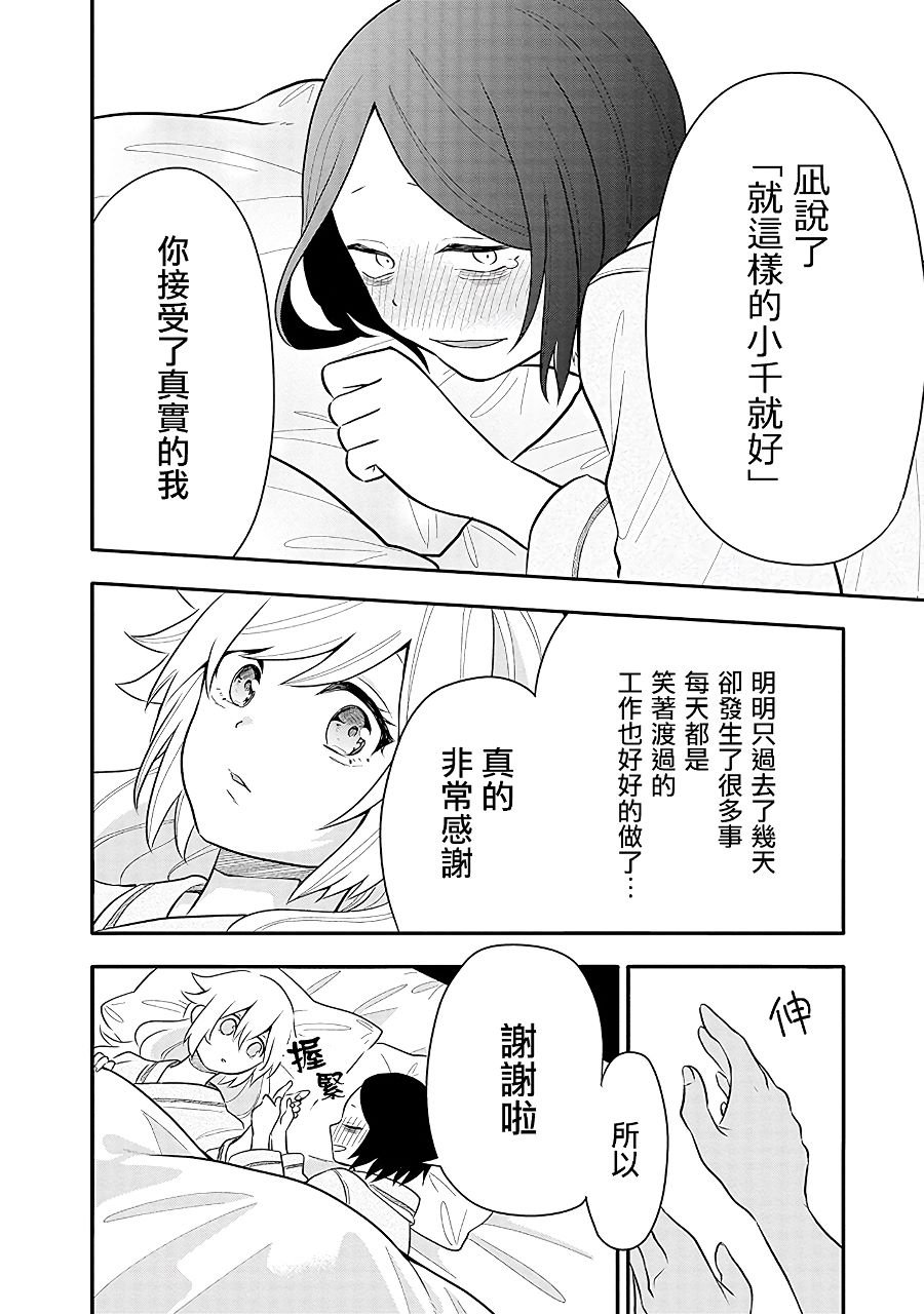 第7话 心动不已